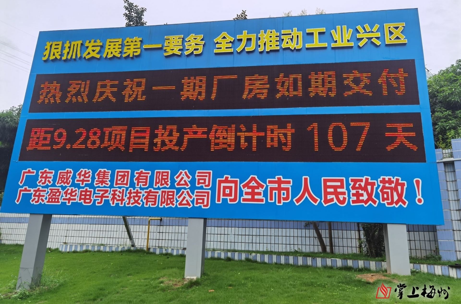 預(yù)計今年國慶前正式投產(chǎn)！省重點項目廣東盈華高端電子銅箔項目一期廠房今日交付