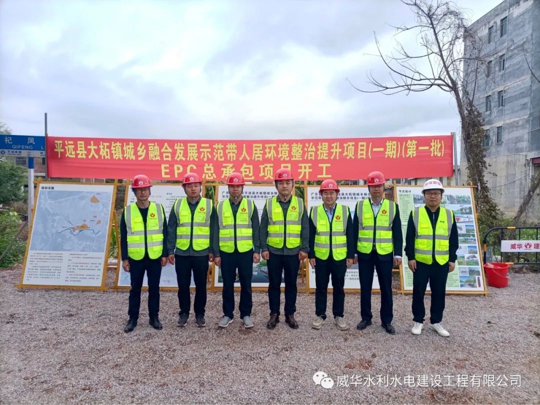 虎力全開，威華建設又一項目正式開工！