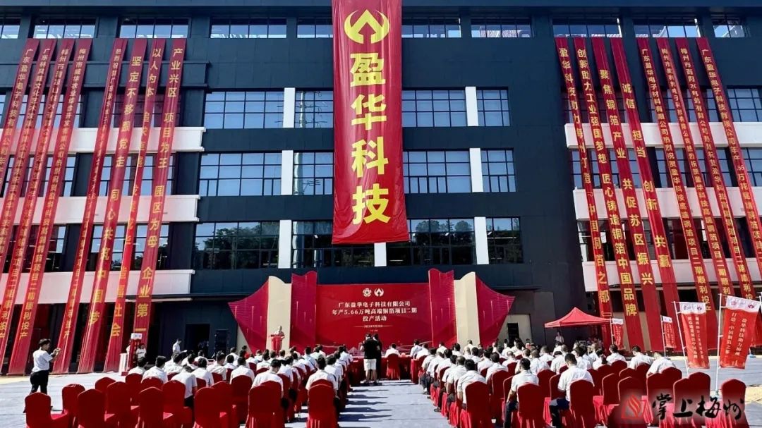 廣東盈華高端銅箔、高性能覆銅板新項(xiàng)目動(dòng)態(tài)報(bào)道?。ǖ?3期）