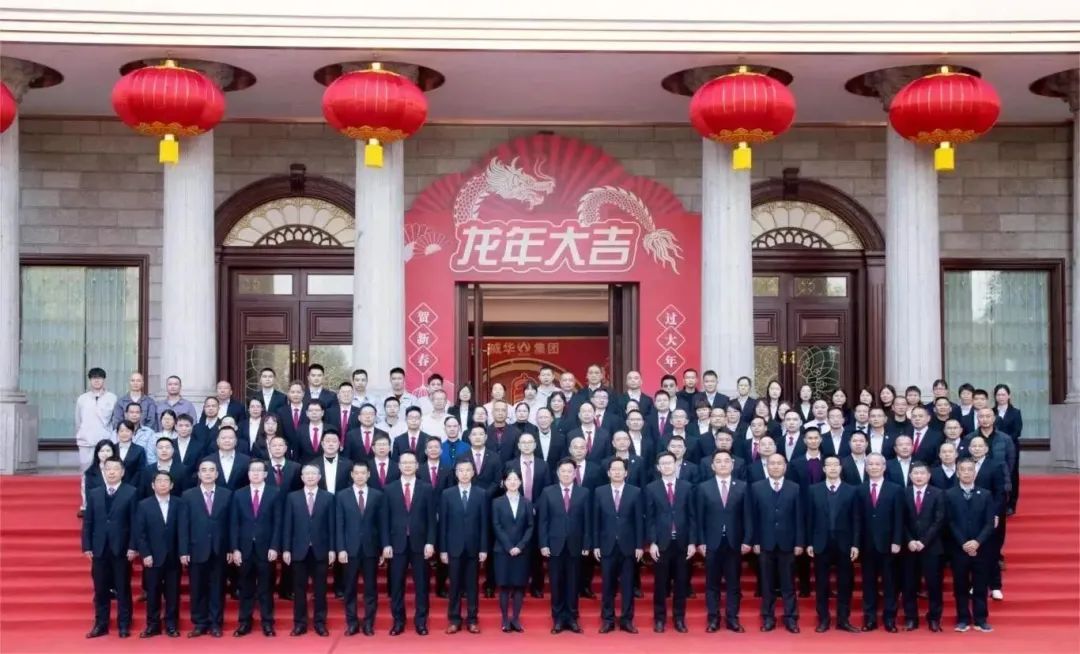 凝心聚力 · 行穩(wěn)致遠丨威華集團2023年度工作總結表彰大會暨2024年新春團拜會圓滿舉行！