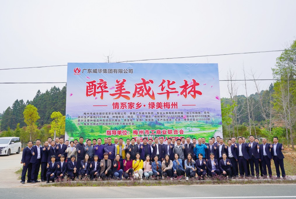 同心共建威華林，共筑綠美梅州夢